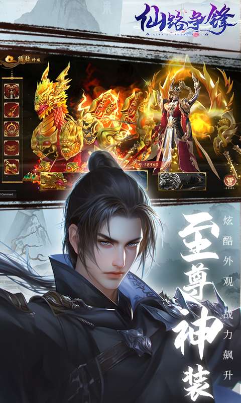 仙路争锋(免费版)3