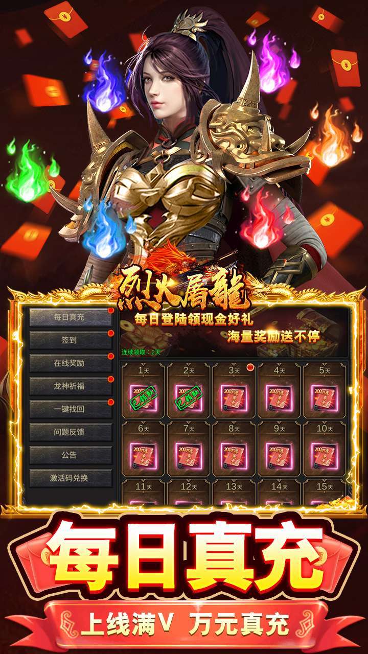 烈火屠龙(送万元真充卡)2