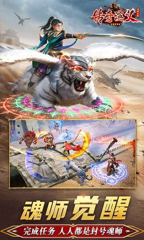 传奇演义(万年魂兽觉醒)2