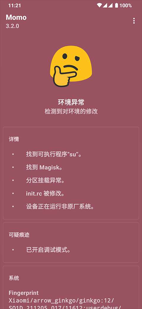 面具root权限开关0