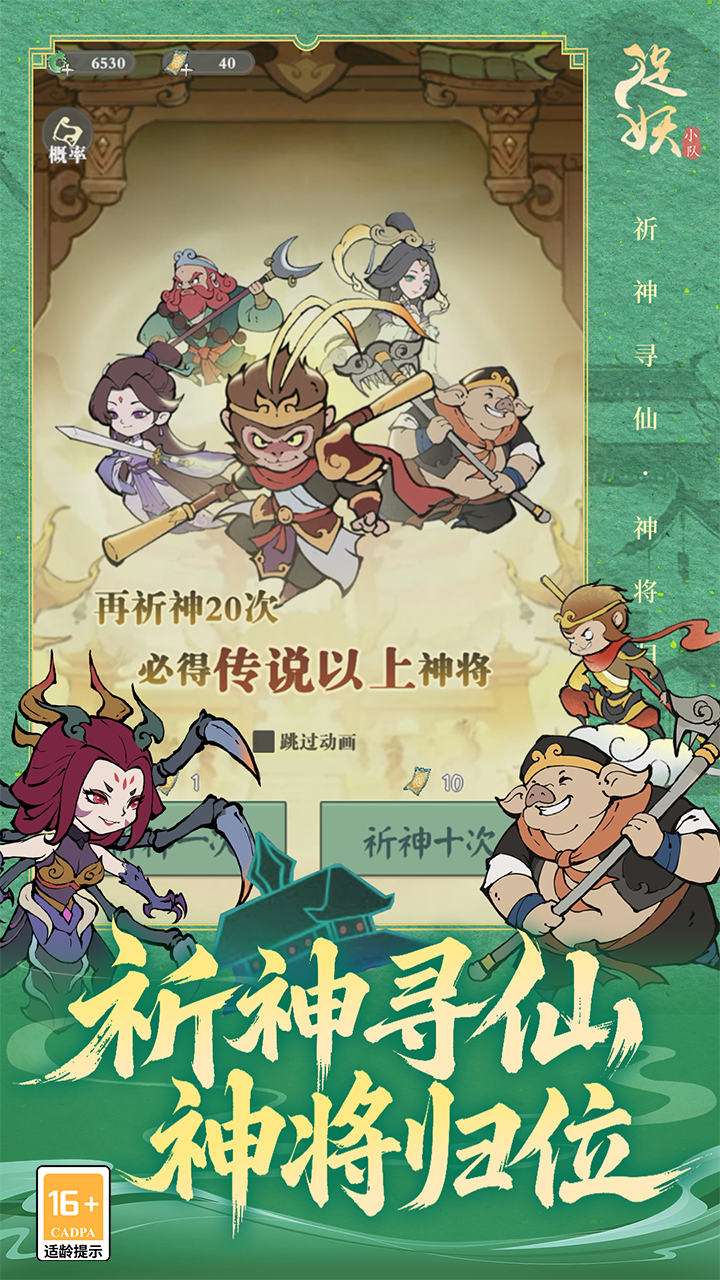 捉妖小队（0.1折送降妖打金）2