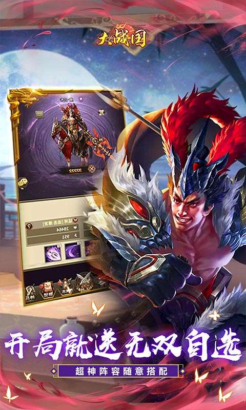 大战国(无双全免无限代金)2