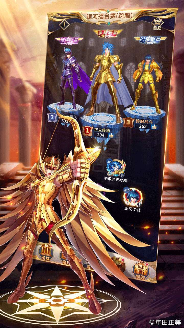 圣斗士星矢:正义传说(送6星狮子座)0