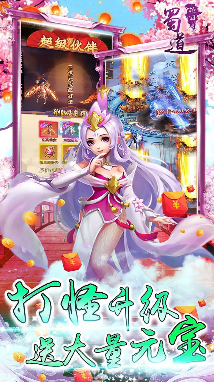 蜀道轮回（0.1折BT激爽版）3