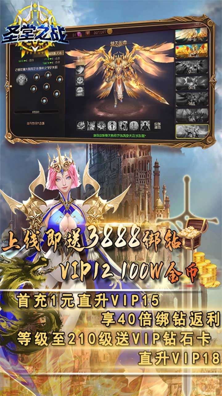 圣堂(破解刷充值)0