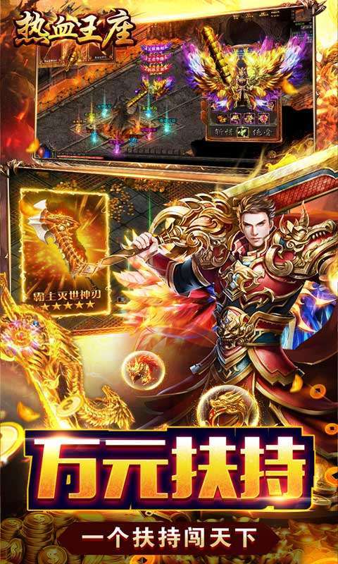 热血王座(元宵福利刷充)2