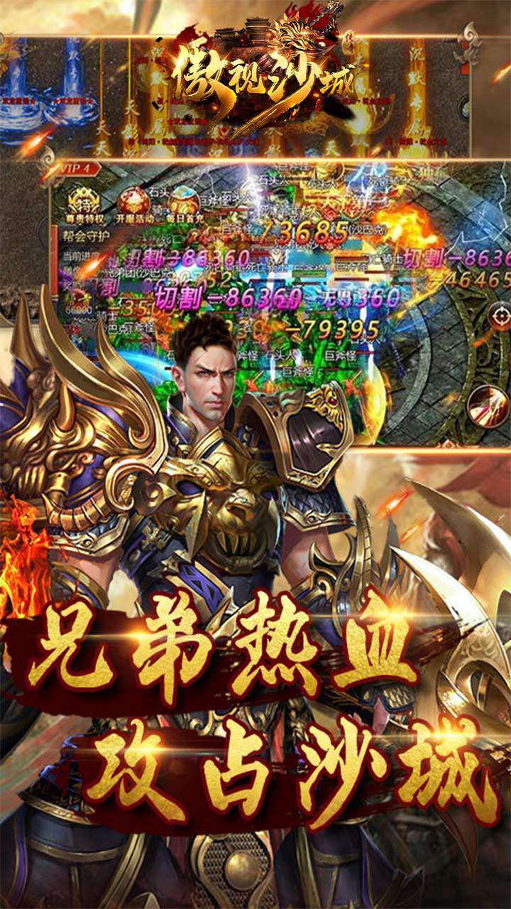 傲视沙城(超变单职)1