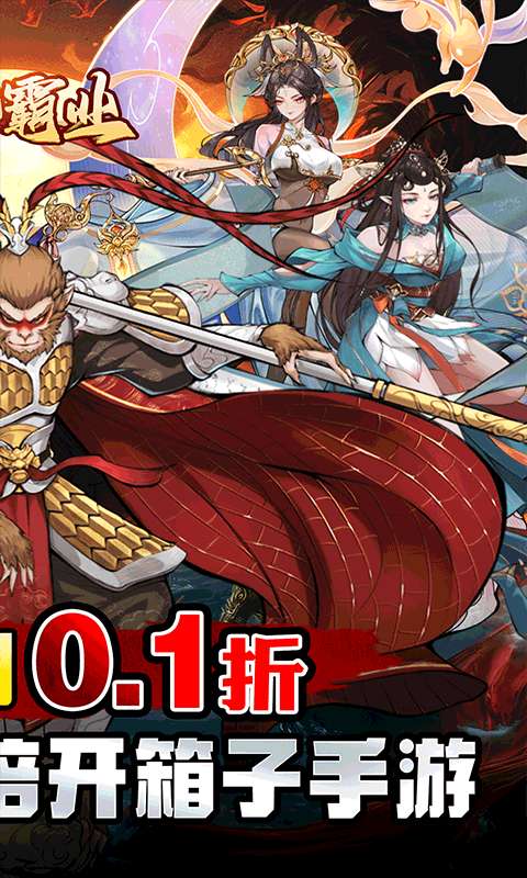 巅峰霸业(疯狂开箱0.1折)1