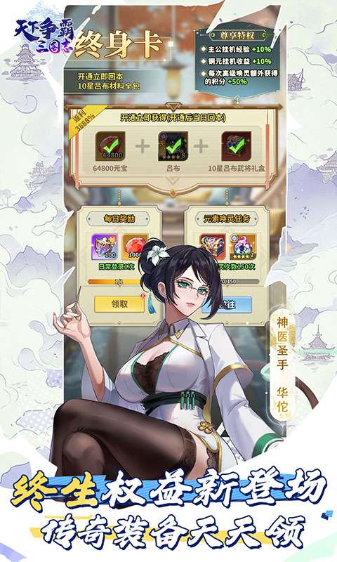 天下争霸三国志(0.05折送20星三主公)4