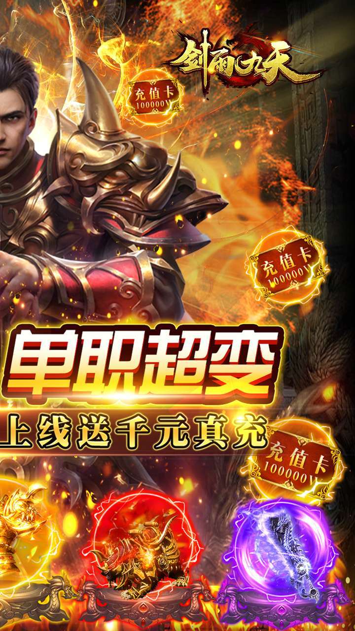 剑雨九天(送真充红包)1