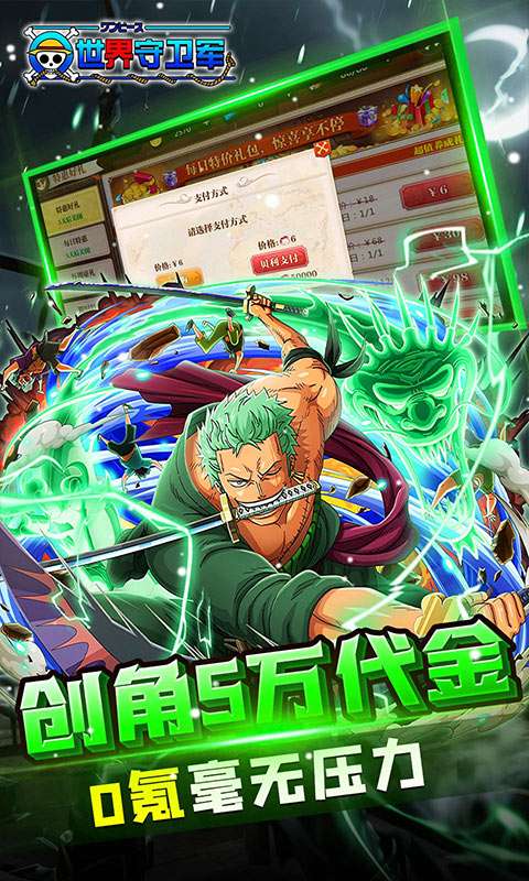 世界守卫军(0.1折创角5万代金)2