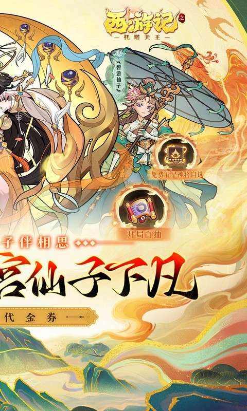 西游记之托塔天王(0.05折西游伏魔记)1