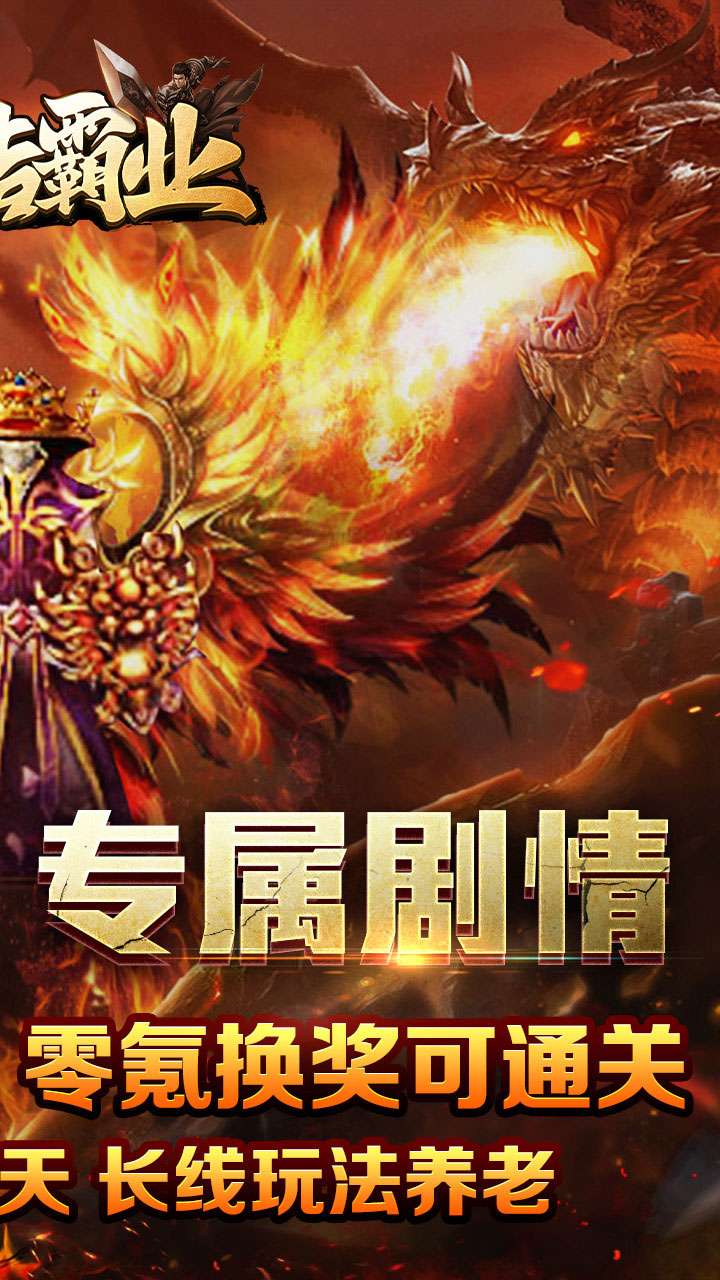 王者霸业（神魂专属高爆）1