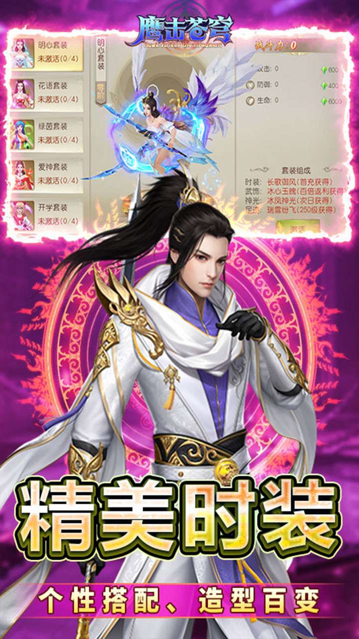 鹰击苍穹(0.05折武动至尊)3