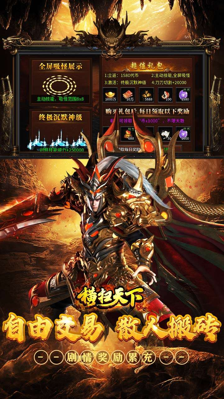 横扫天下（沉默代币送648）3