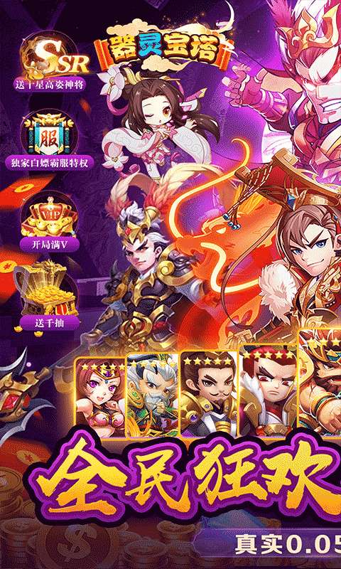 器灵宝塔(三国至尊0.05折)0