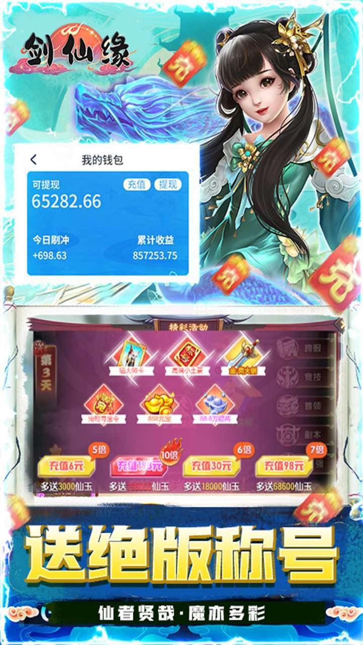 剑仙缘(0.1折仙魔)4