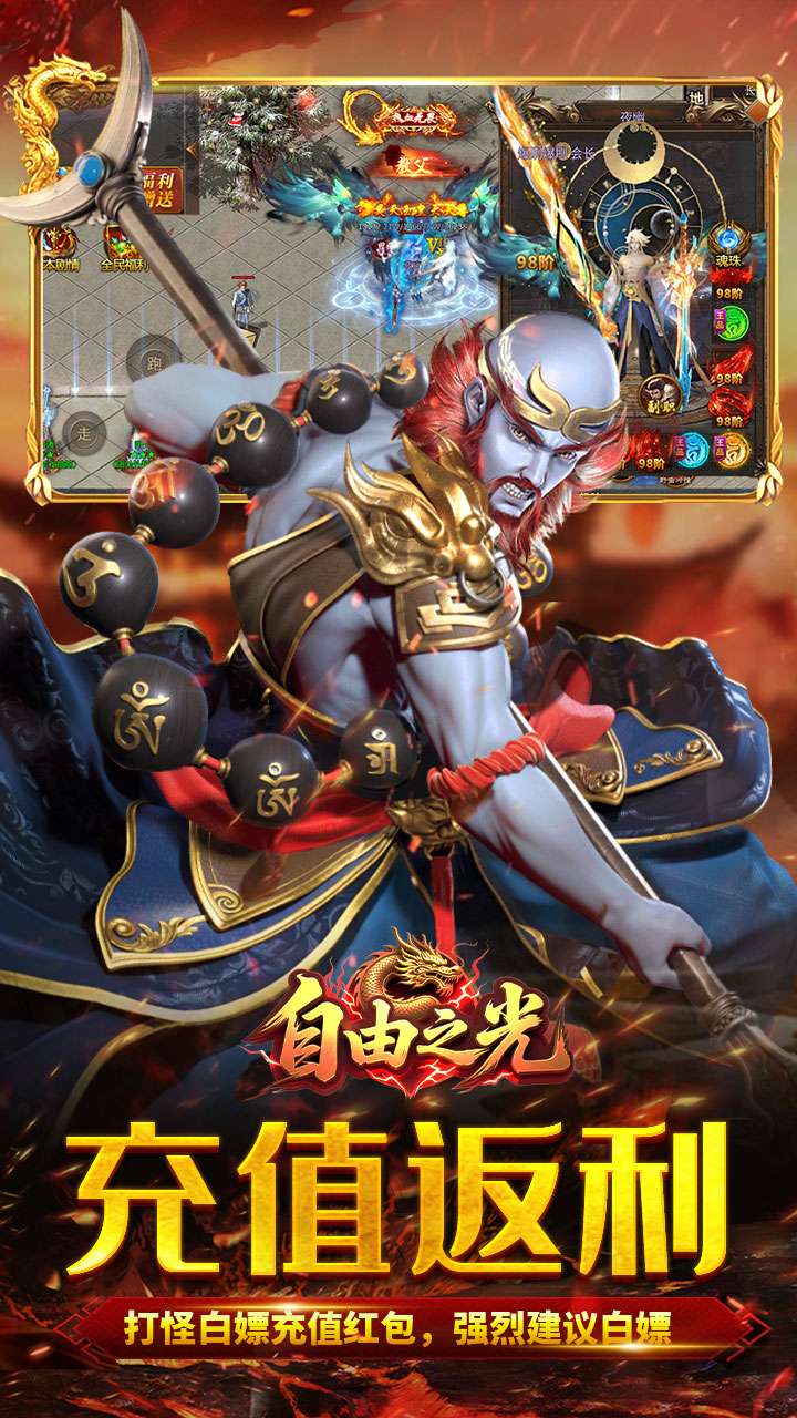 自由之光（爆刷百万充值）2