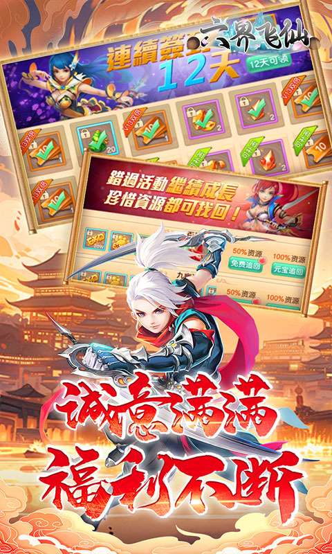 六界飞仙(修仙0.1折送代金券)2