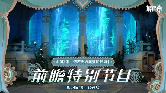 原神4.0角色情报汇总，已确定含新角色林尼！