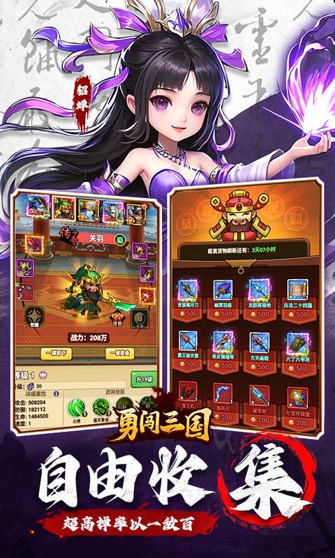 勇闯三国(0.1折)4