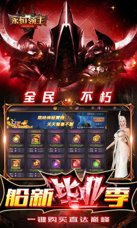 永恒领主(0.1折无限充)3