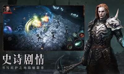 暗黑破坏神不朽正版2