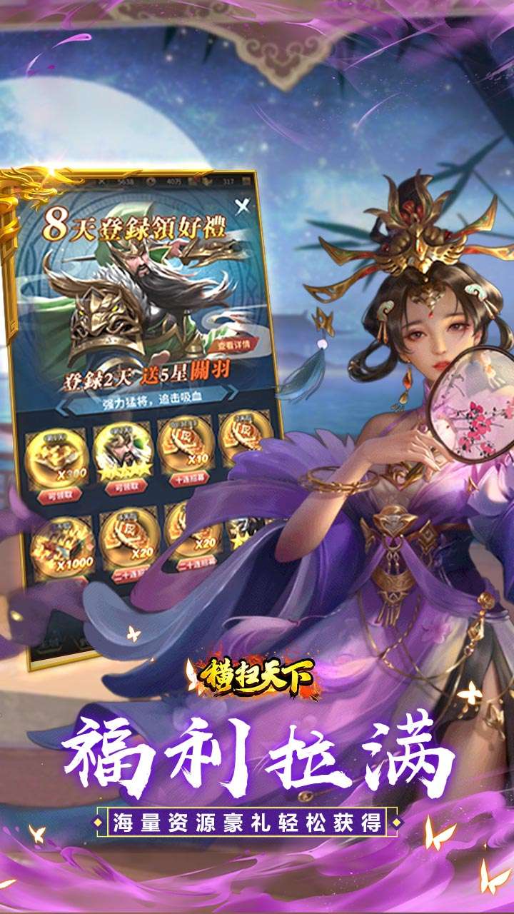 横扫天下(五星神魔全免)4