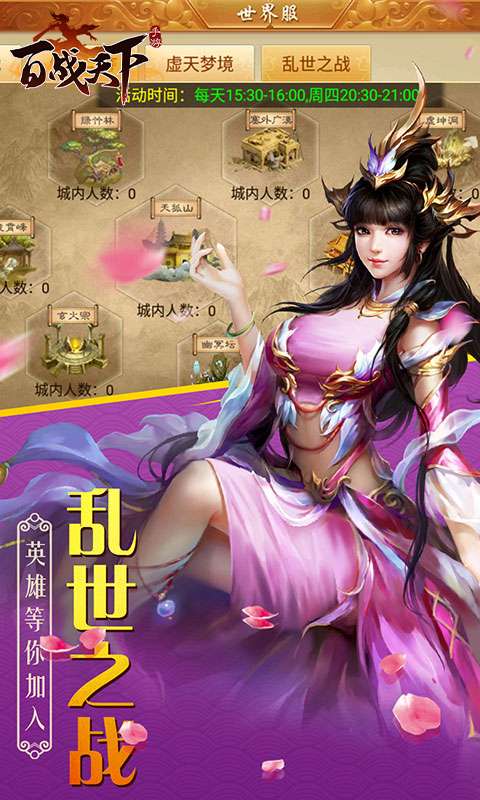 百战天下(0.1折争霸江湖)3