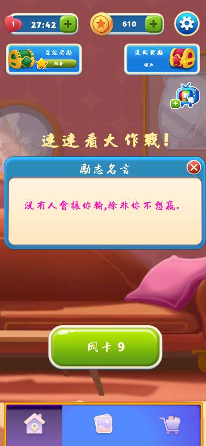 连连看大作战!ios版7