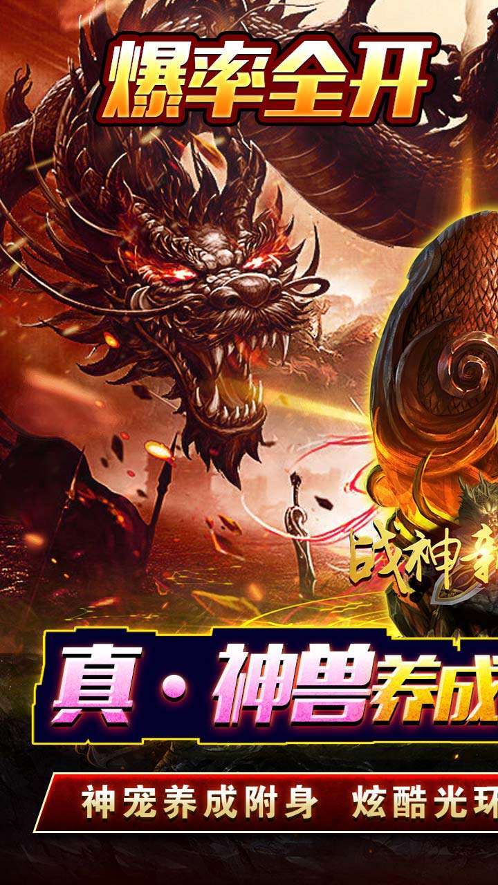 战神新世纪(BT神宠附身高爆)0