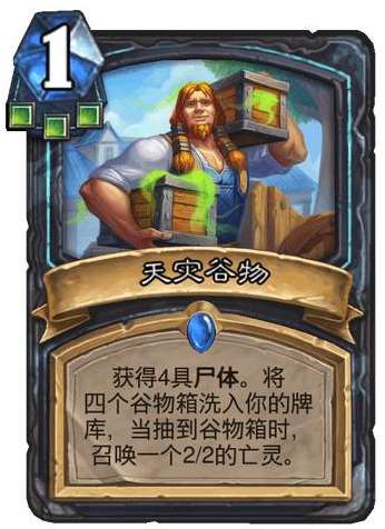 炉石传说巫妖王的进军新卡爆料 炉石传说死亡骑士卡牌天灾谷物介绍