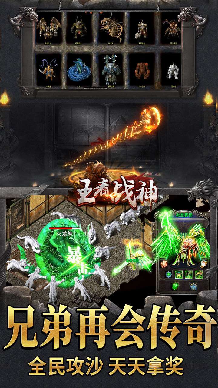 王者战神(BT送500真充)3