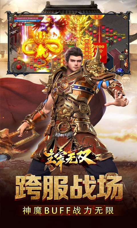 主宰无双(风云神器送千充)2