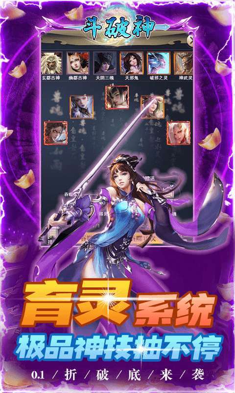 斗破神(0.1折扣版)H54