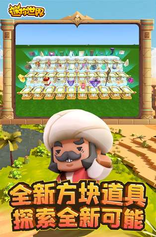 迷你世界版ios版1