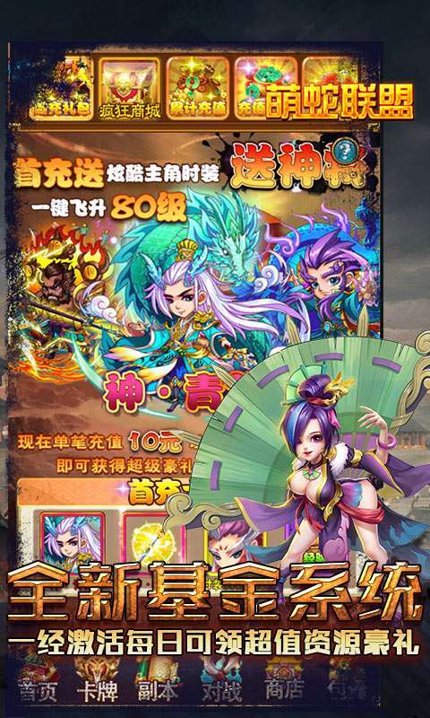 萌蛇联盟-无限福利3