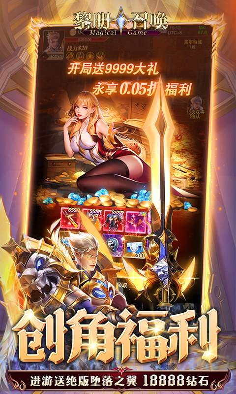 黎明召唤(0.05免费版领万充)2