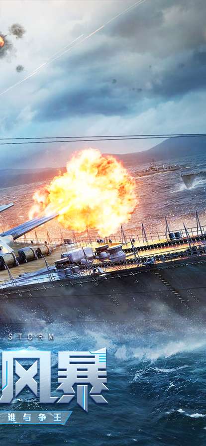 海战王者ios版1