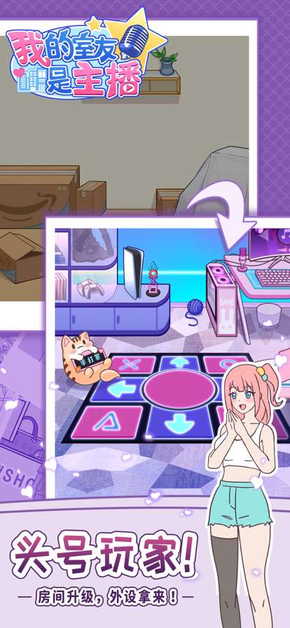 我的室友是主播ios版2