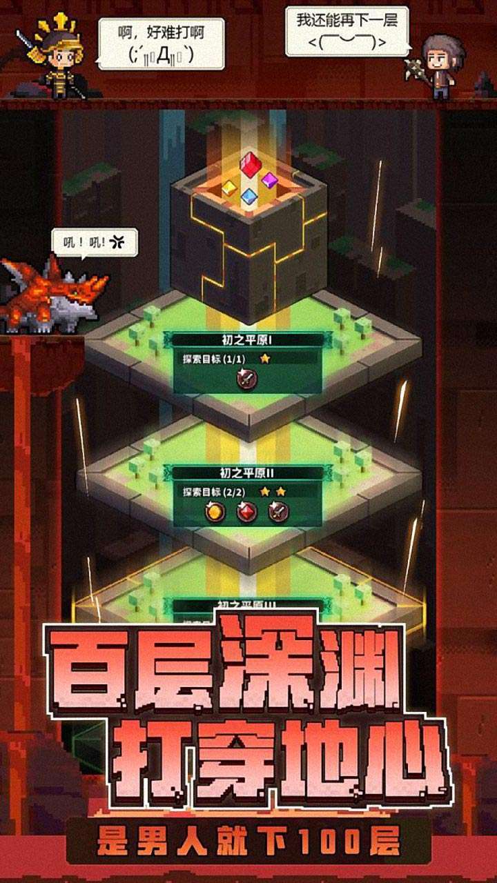 冒险与深渊(登陆送皮肤)2