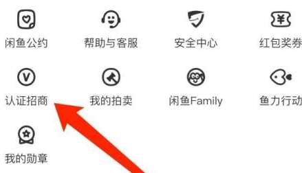 闲鱼如何入驻闲鱼小站-闲鱼入驻闲鱼小站的方法