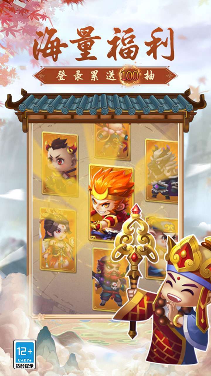 西游冒险(0.1折)2