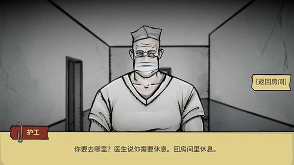 疯人院诡异案件20