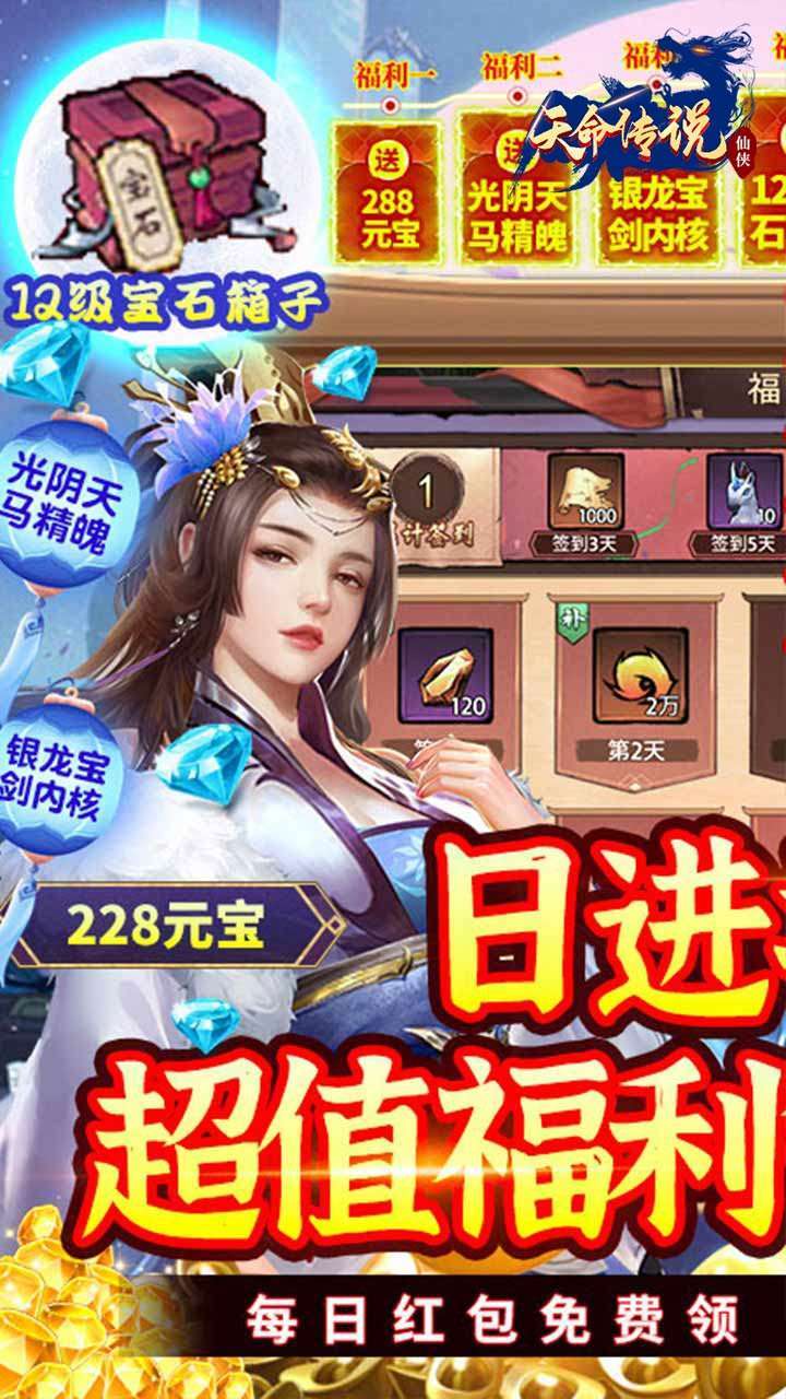 天命传说（送10级宝石）0