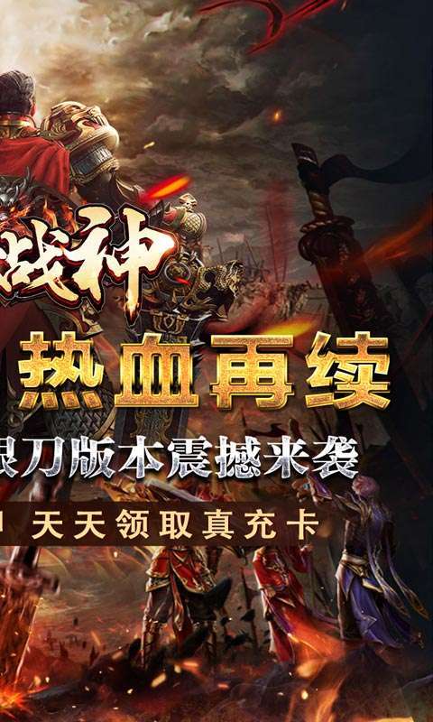 王者战神（光速送真充）1