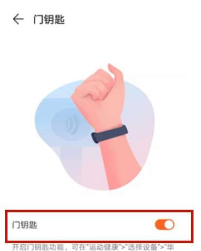 华为手环7怎么绑定门禁卡