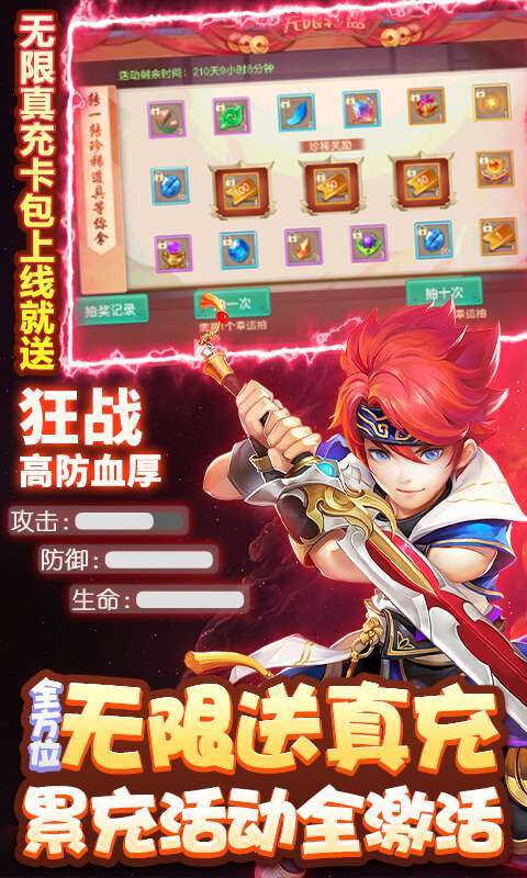 六界飞仙(GM无限送真充)2