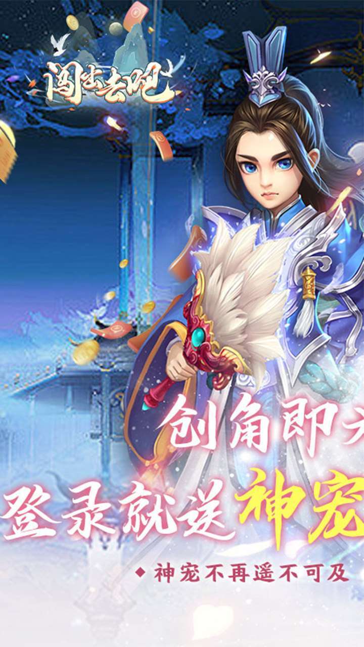 闯出去吧(萌宠乱斗)-BT0