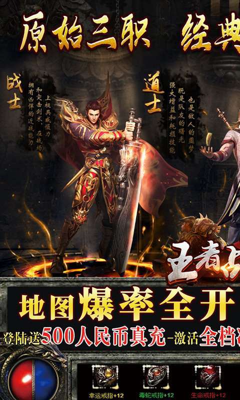 王者战神-送500真充0